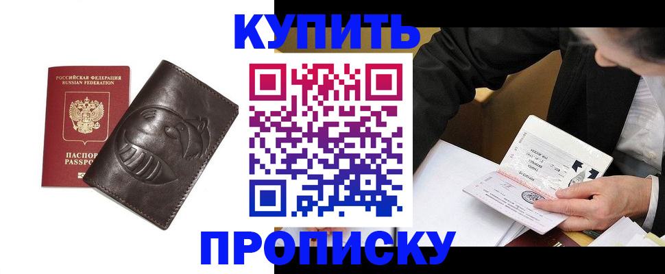 прописка для работы в Бугульме